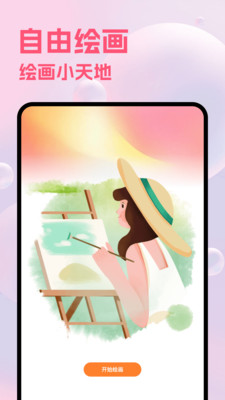artwk绘画截图2