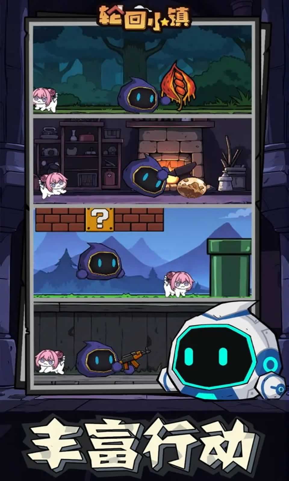 轮回小镇截图1