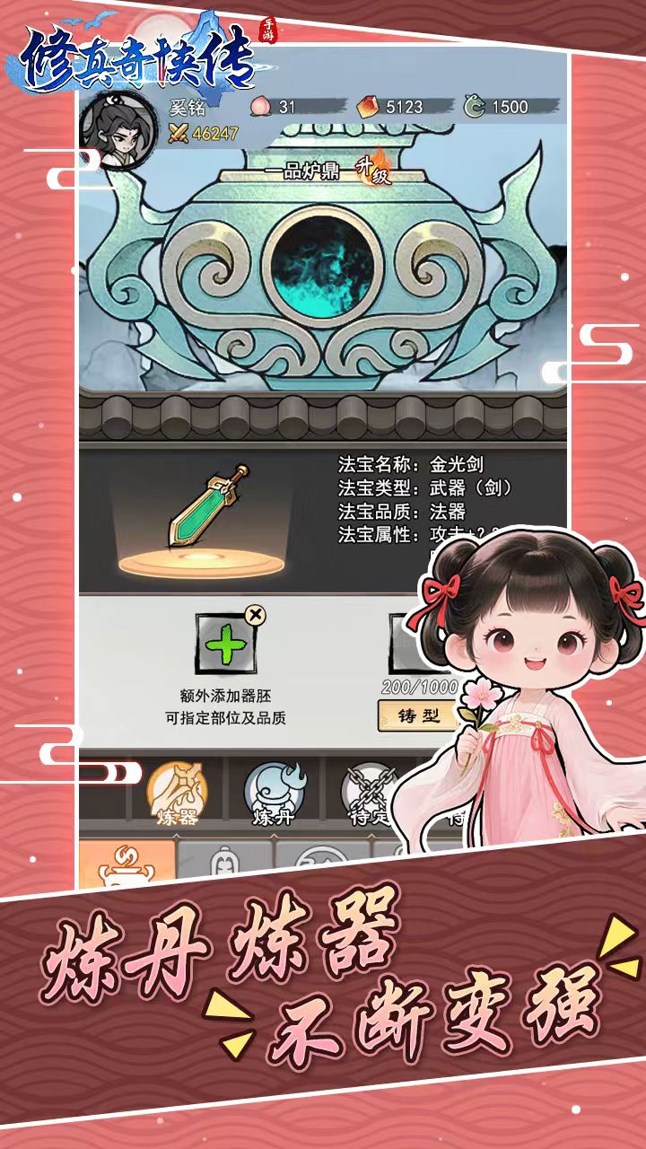修真奇侠传截图1