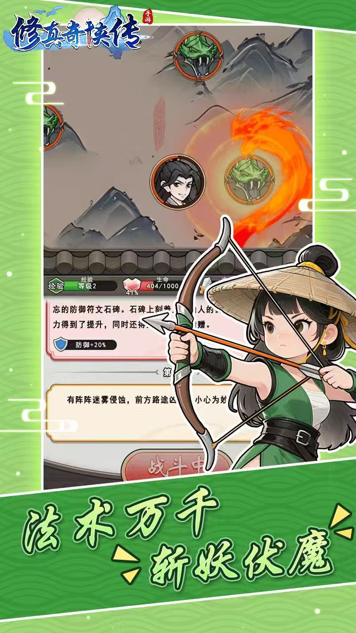 修真奇侠传截图3