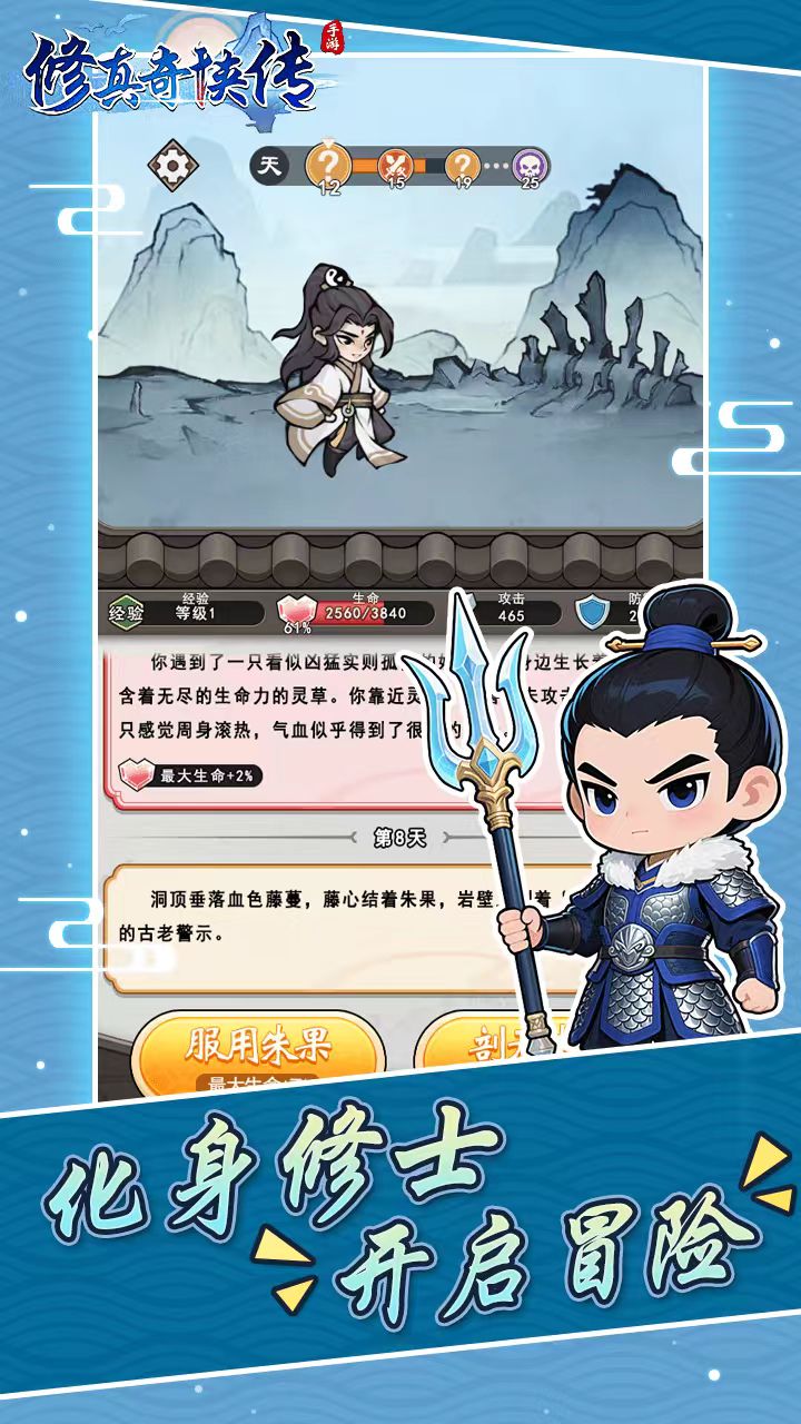 修真奇侠传截图5