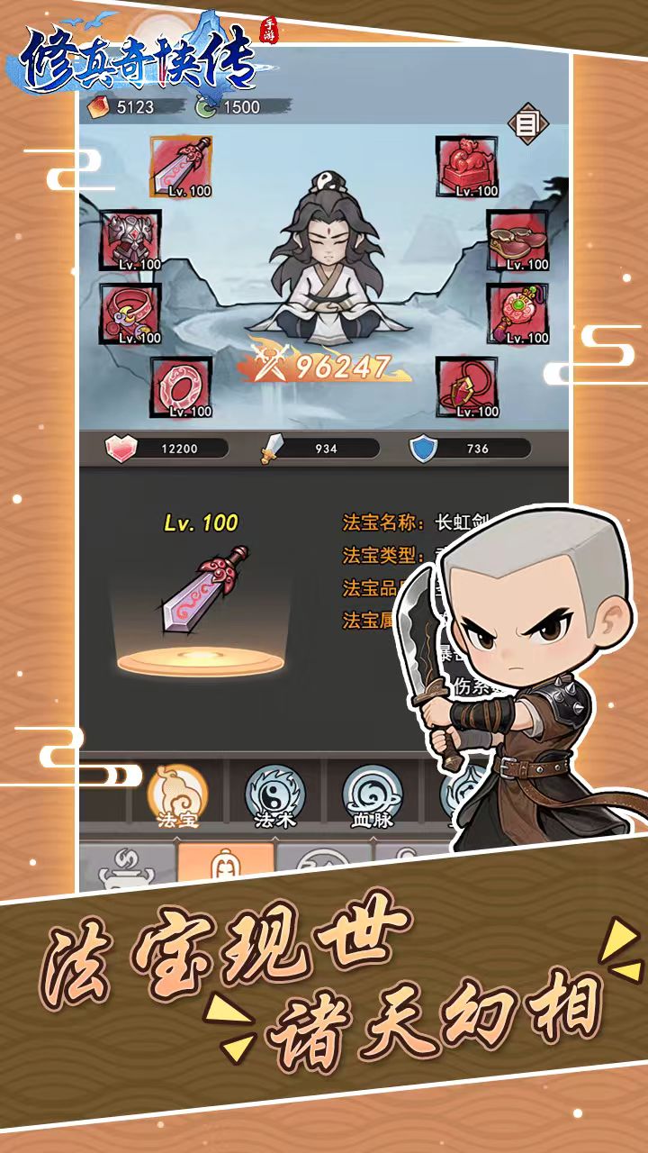 修真奇侠传免广告版截图2