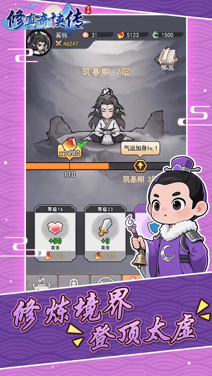 修真奇侠传免广告版