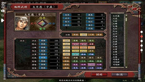 三国志9手机版截图1