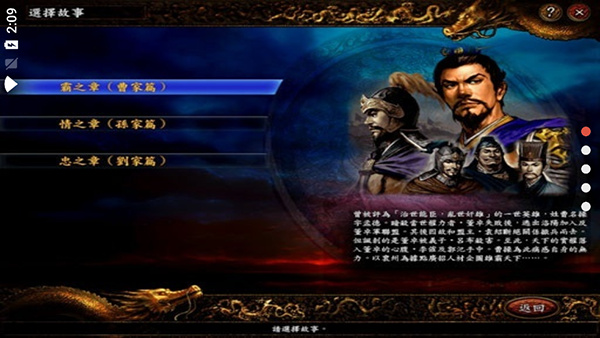 三国志9手机版截图2