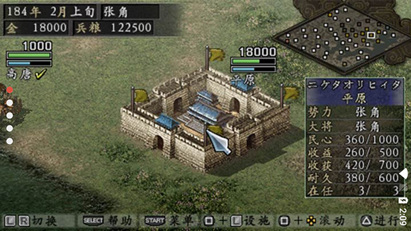 三国志9手机版截图4