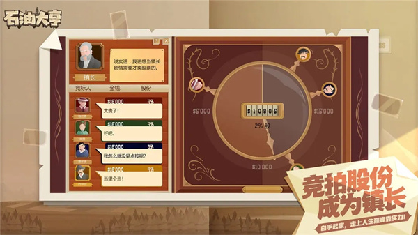 石油大亨免费版截图5