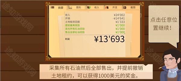 新手攻略截图4