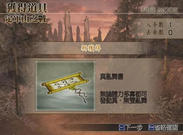 真三国无双4中文版