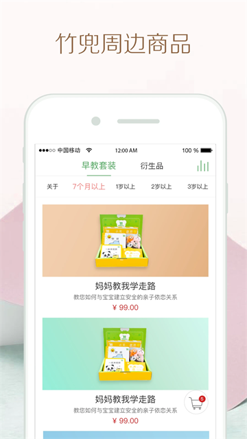 竹兜育儿截图2