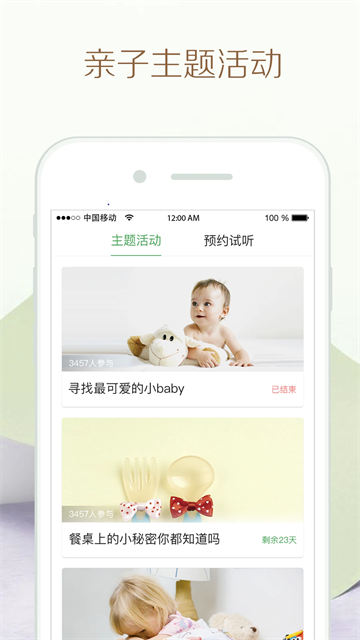竹兜育儿截图4