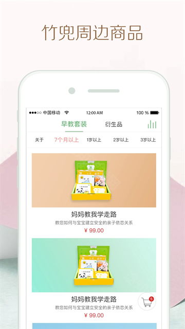 竹兜育儿
