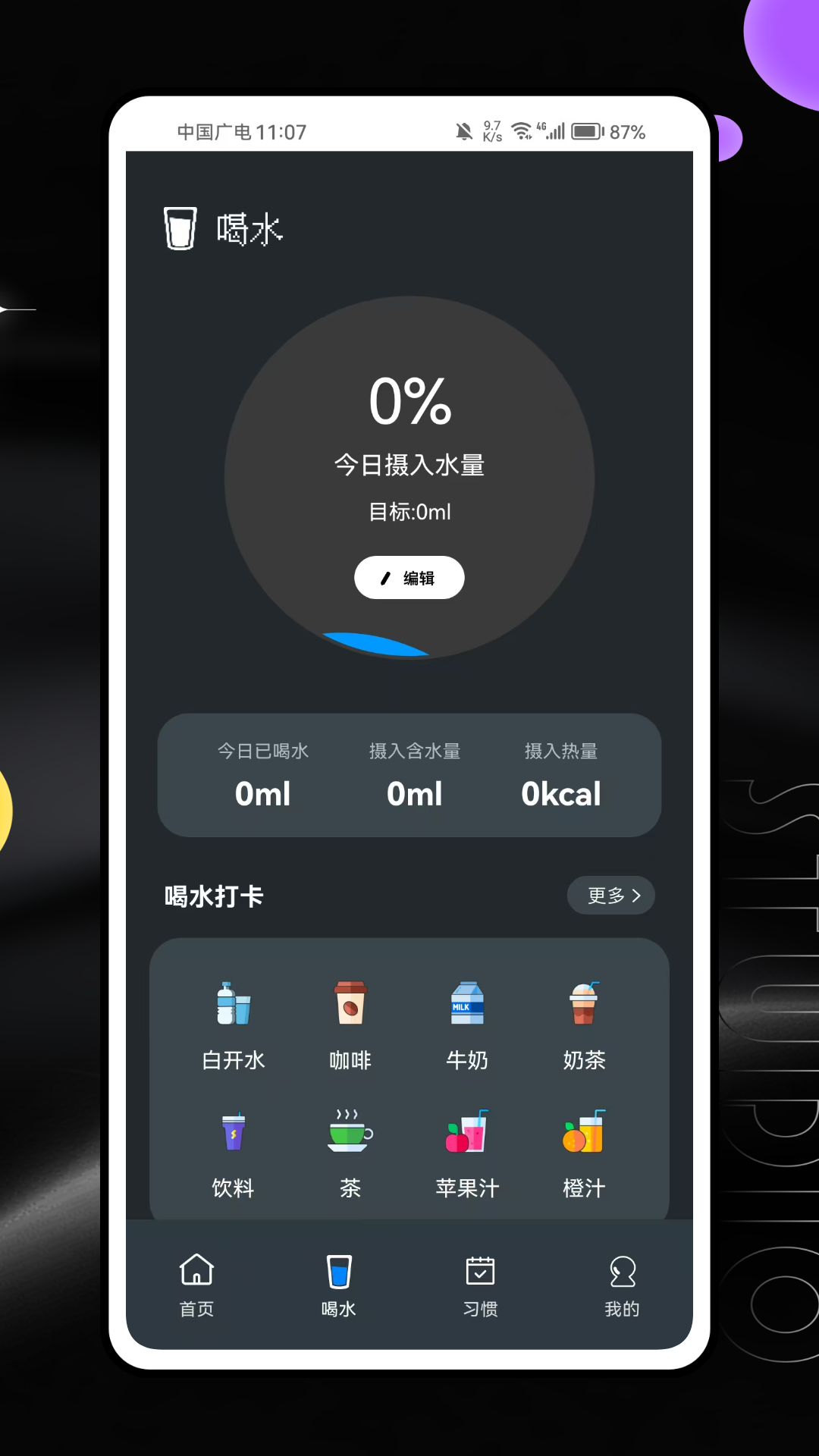 FocusRuler专注截图4