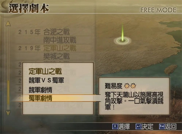 真三国无双4手机版截图4