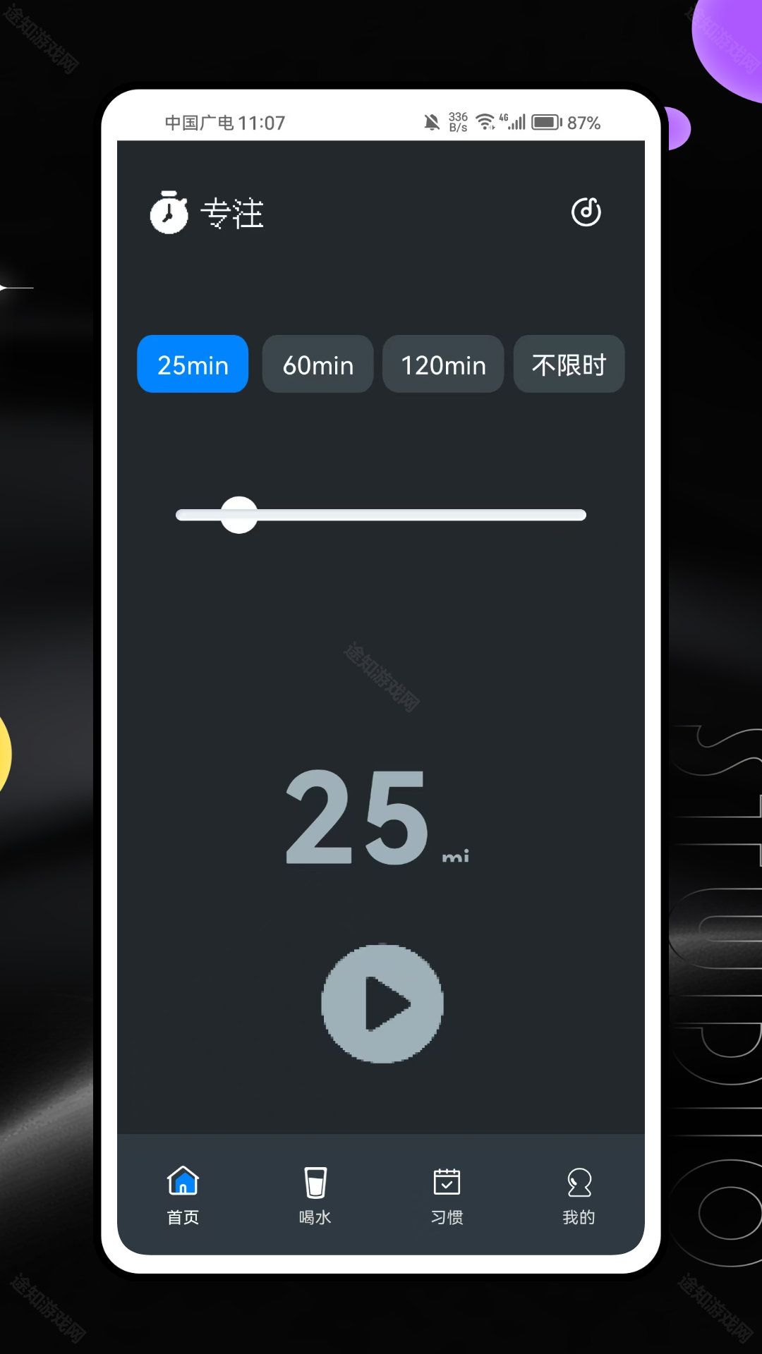 FocusRuler专注