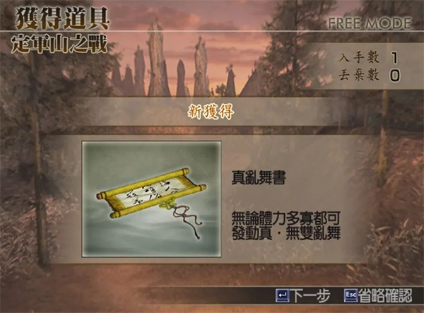 真三国无双4中文版截图2
