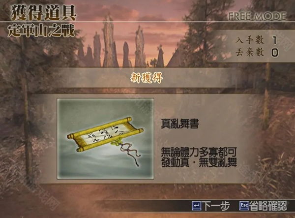 真三国无双4中文版