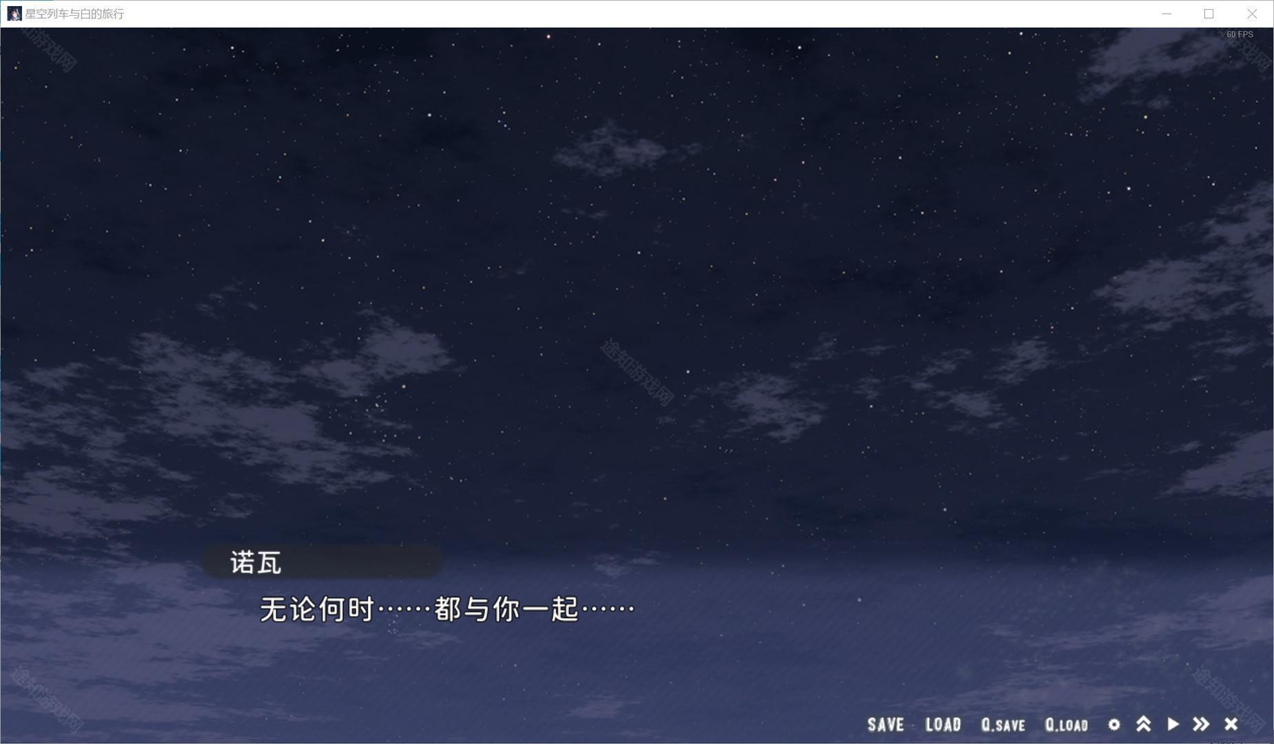 星空列车与白的旅行
