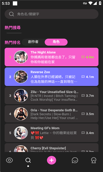crushon ai截图2