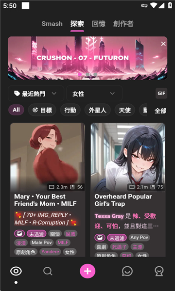 crushon ai截图5