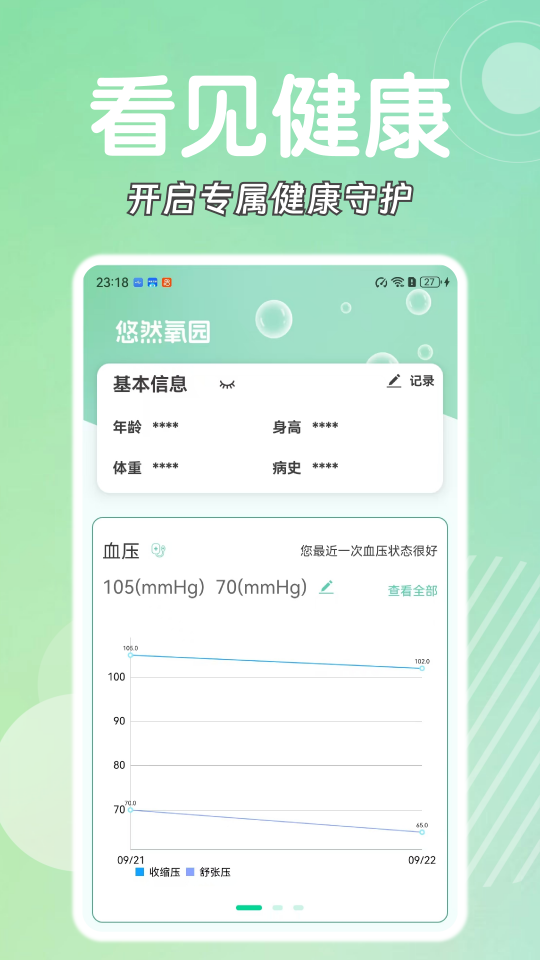 悠然氧园截图1