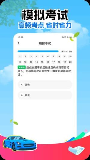 保驾先锋截图1