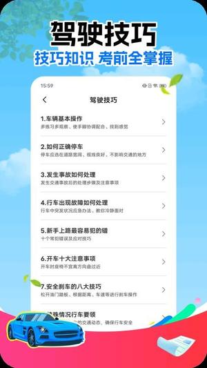 保驾先锋截图4