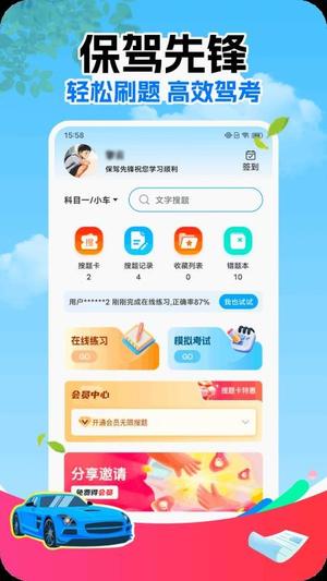 保驾先锋截图3