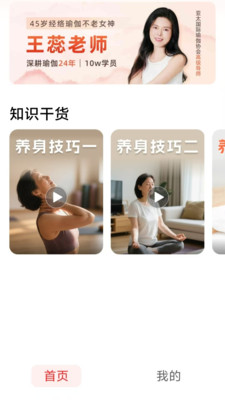 养生经络瑜伽截图3