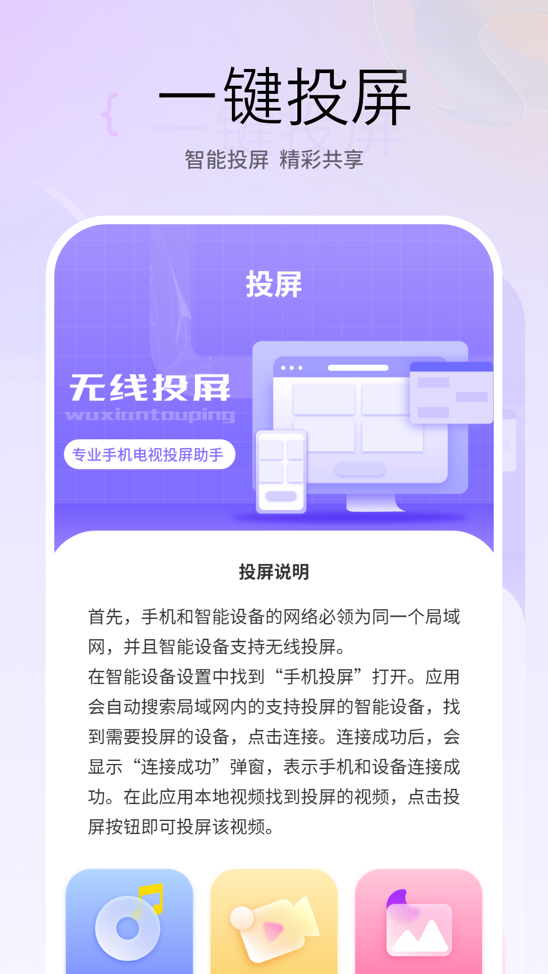 智能投屏宝截图3