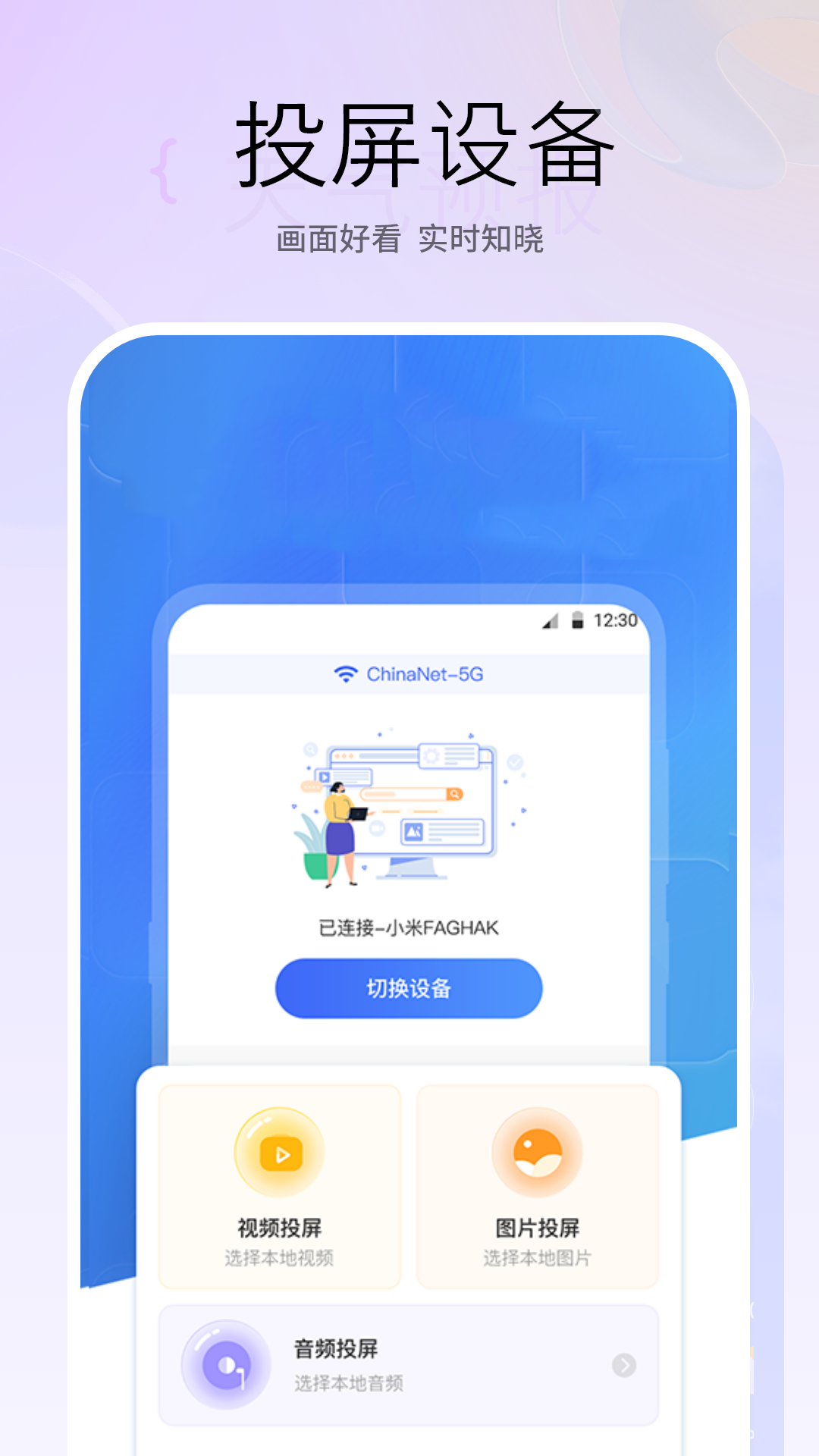 智能投屏宝截图4