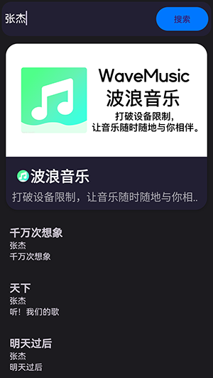 波浪音乐截图1