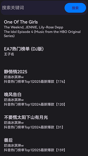 波浪音乐截图2