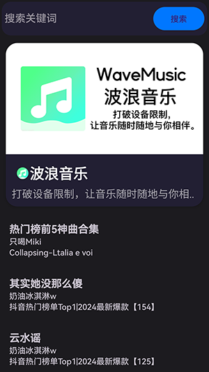 波浪音乐