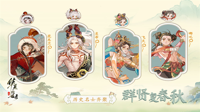 华夏绘世录手游