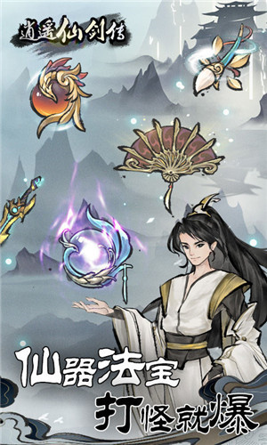 逍遥仙剑传免广告截图1