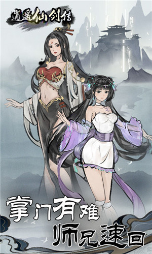 逍遥仙剑传免广告截图5