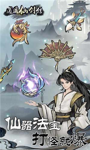 逍遥仙剑传免广告