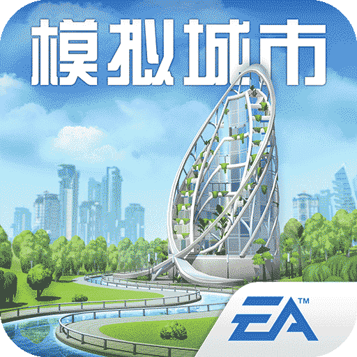 模拟城市我是市长联机版