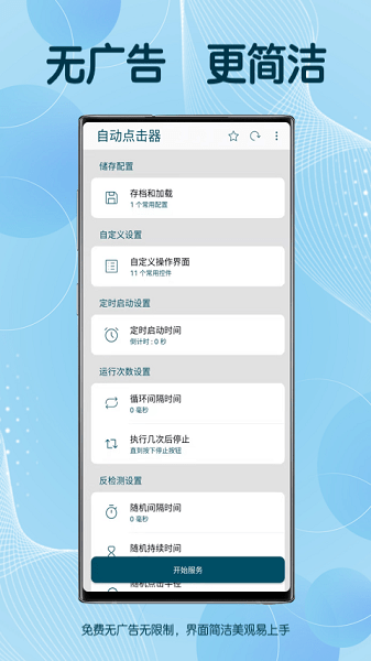 图灵自动点击器截图3