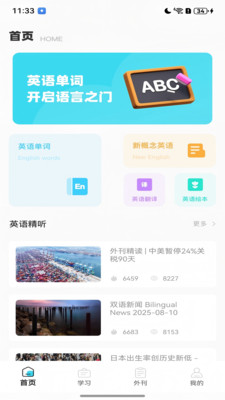 英语听读宝截图1