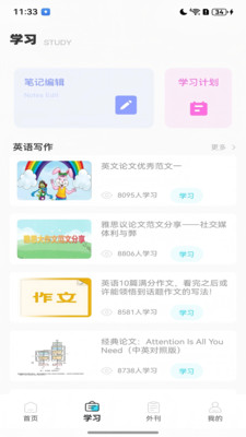 英语听读宝截图3