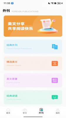 英语听读宝