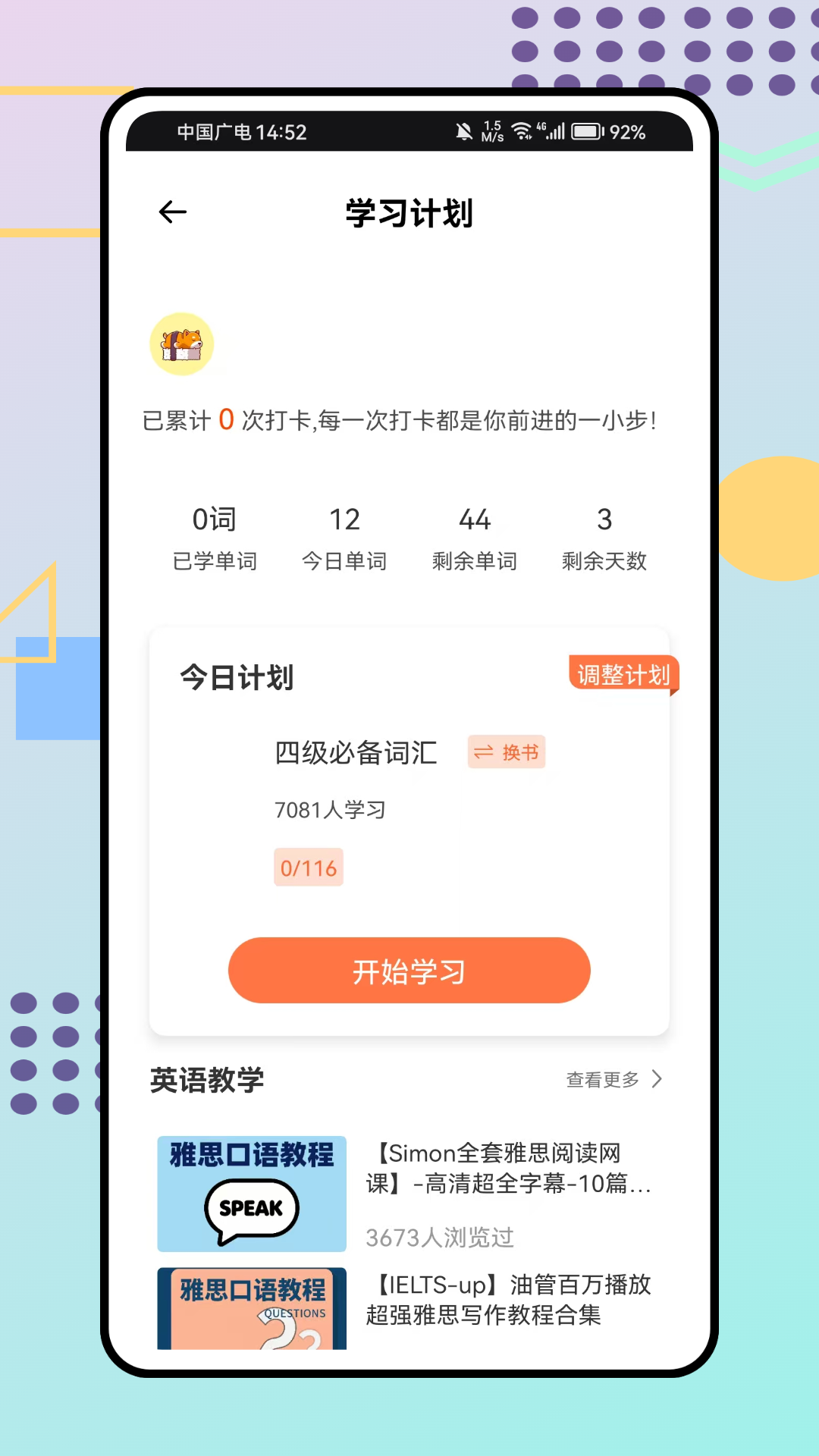 立即翻译助手截图2