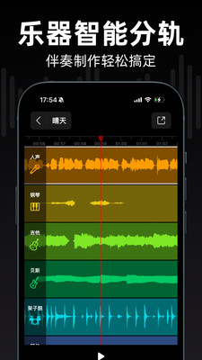 来音伴奏截图2