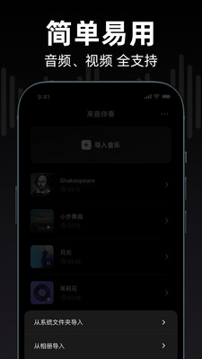 来音伴奏截图4