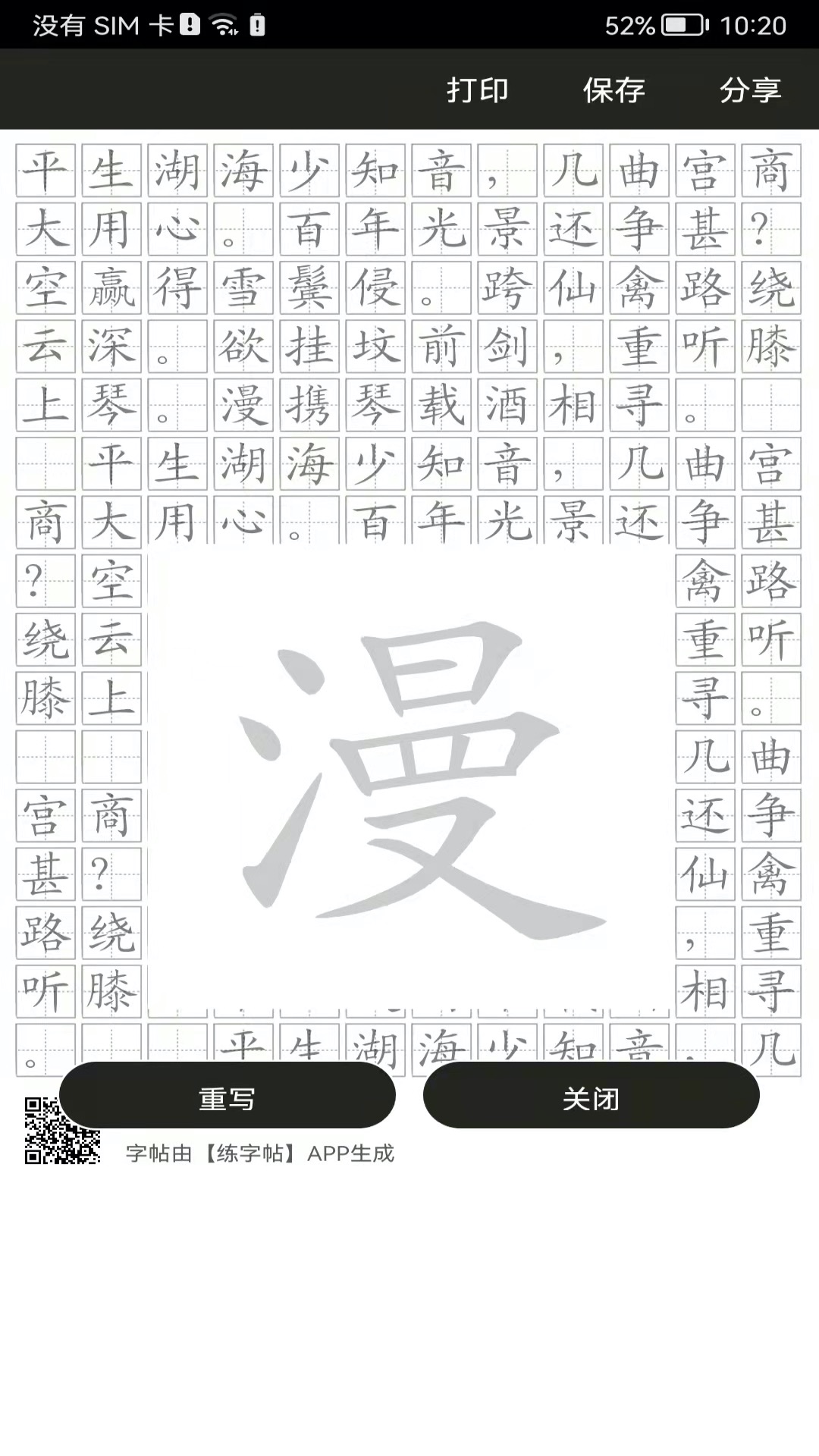 钢笔练字帖截图1