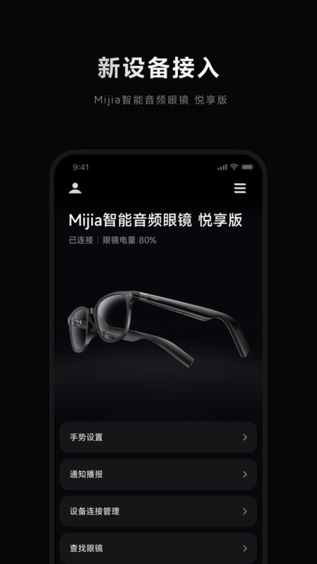 米家眼镜截图3