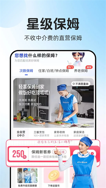 轻喜到家截图1