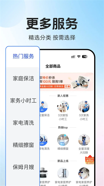 轻喜到家截图4